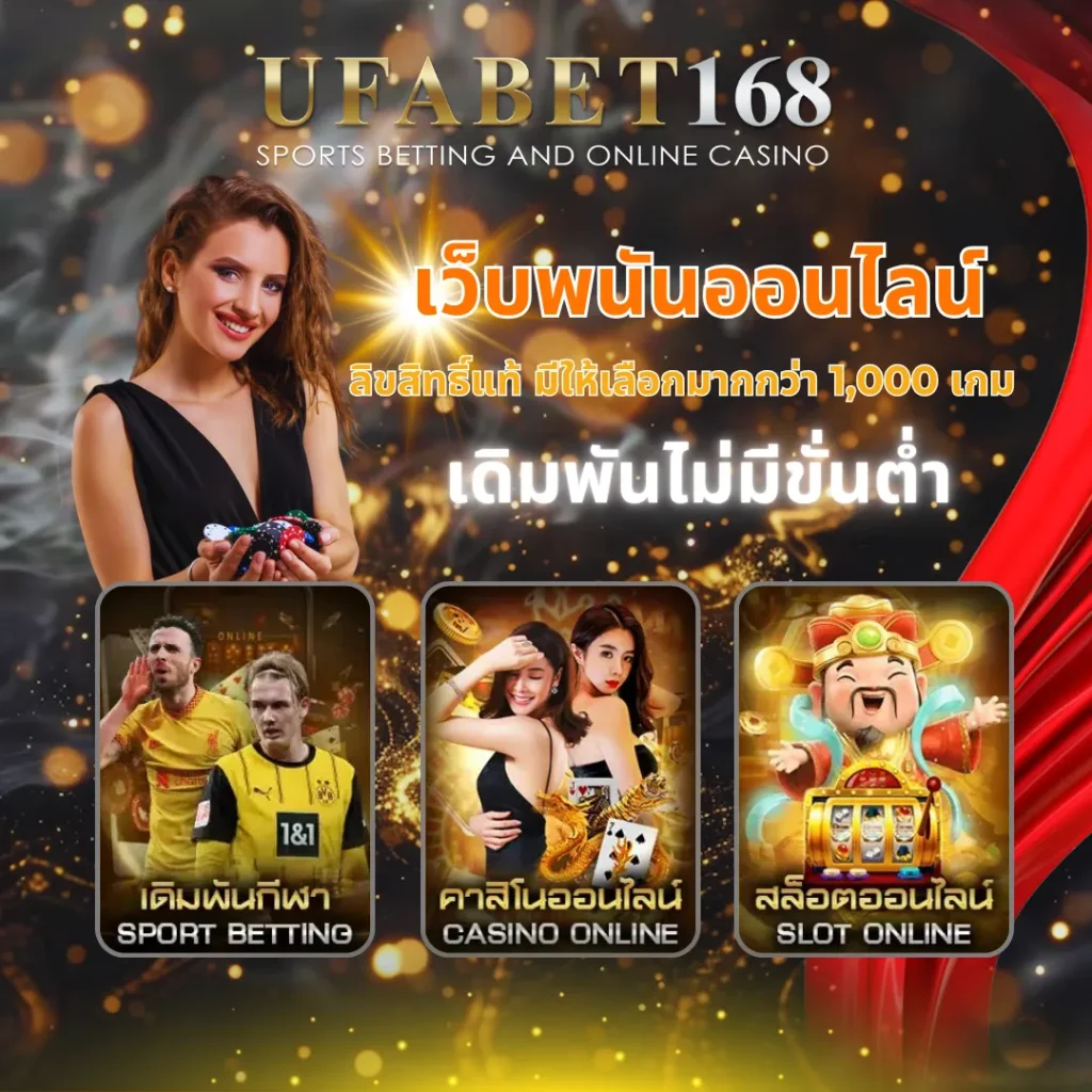 ufabet168