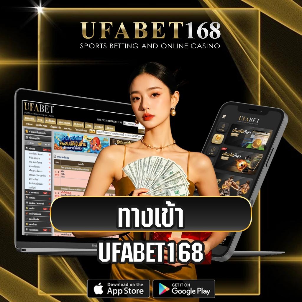 UFA168-ทางเข้า