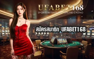 วิธีสมัคร-UFA168