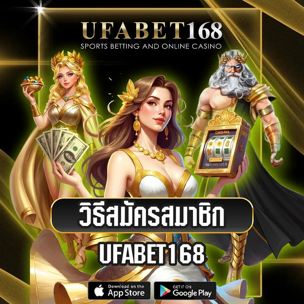 สมัครสมาชิก-UFABET168
