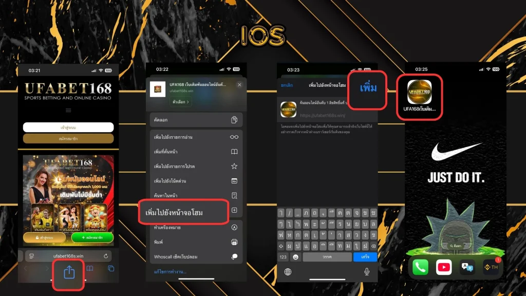 ทางลัด ios