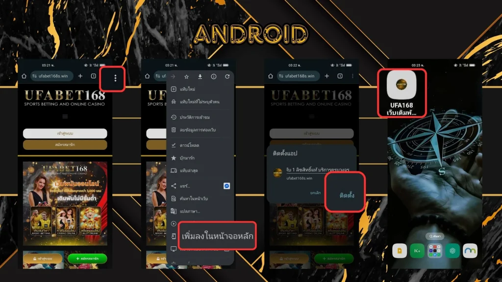 ทางลัด android