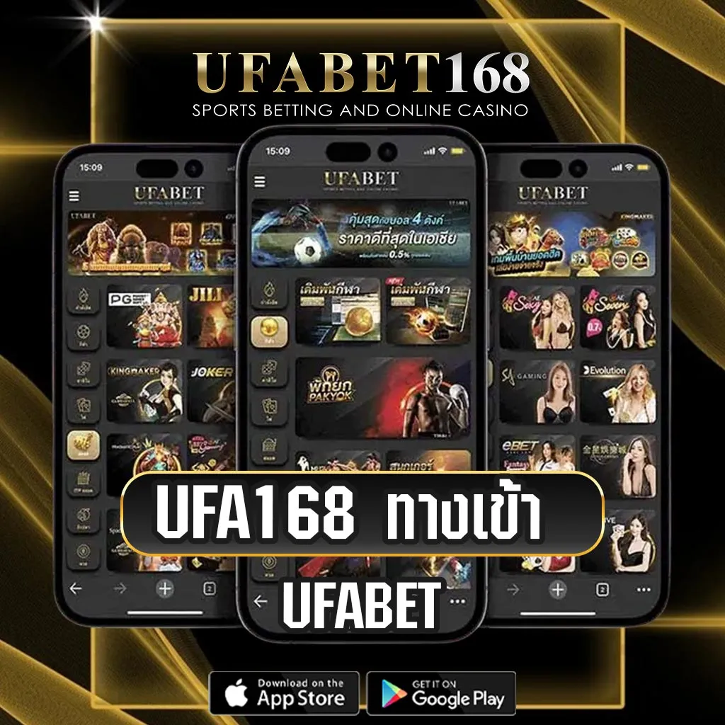 UFA168-ทางเข้า-UFABET