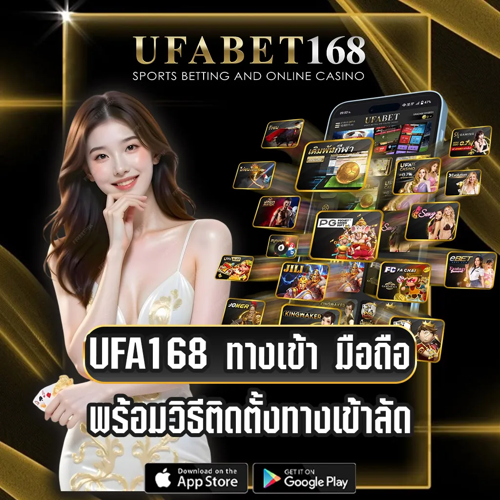 UFA168-ทางเข้า-มือถือ