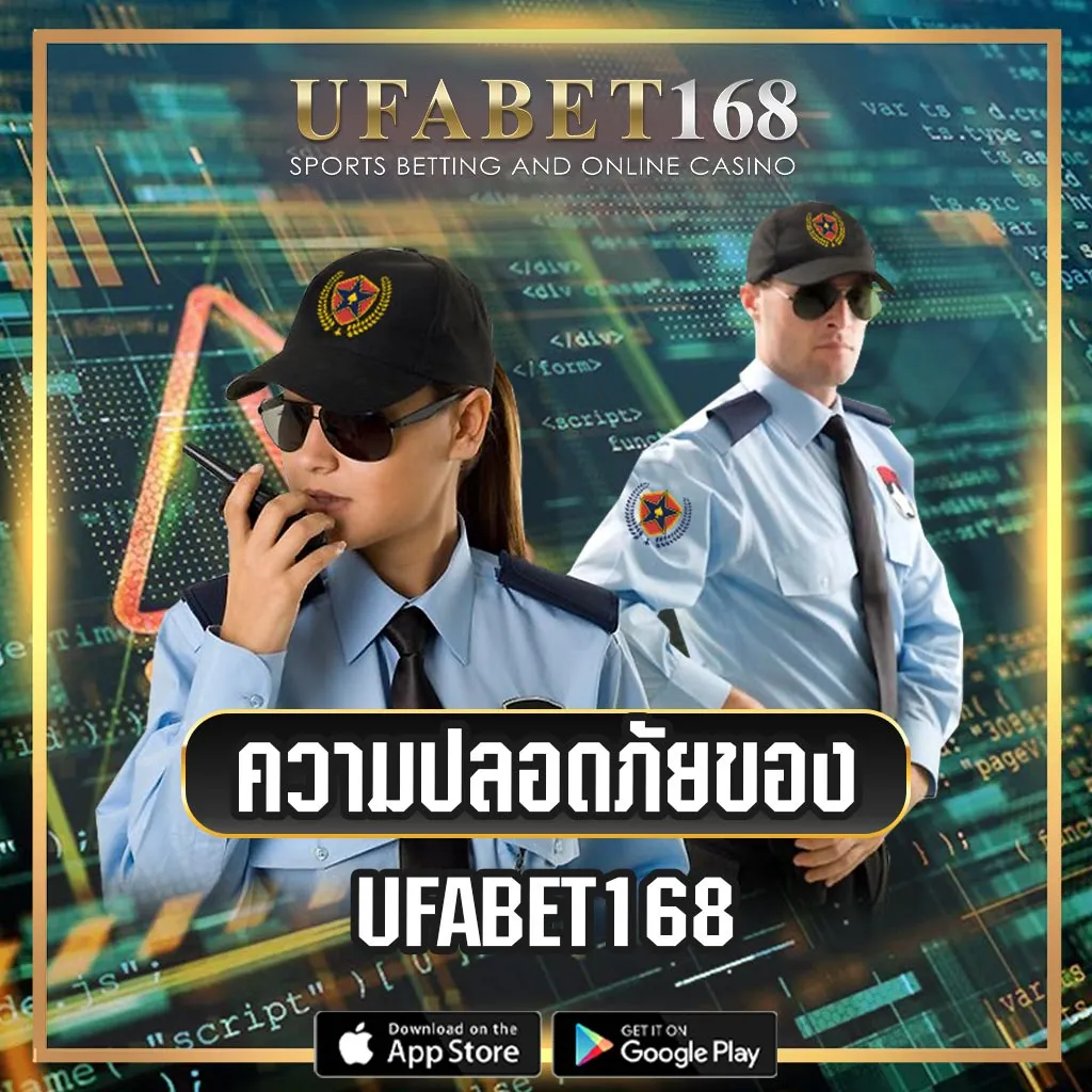 ความปลอดภัยของ-UFA168