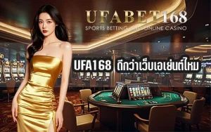 ยูฟ่า168-ดีกว่าเว็บเอเย่นต์ไหม
