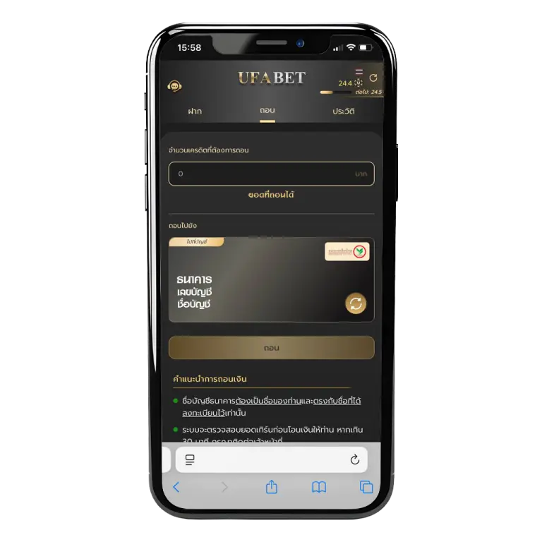 ถอนเงิน UFA168