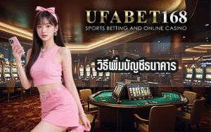 วิธีเพิ่มบัญชีธนาคาร