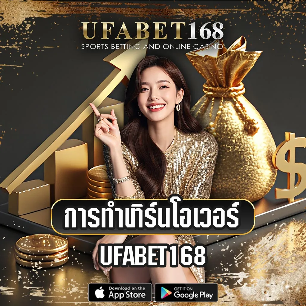 เทิร์นโอเวอร์-UFABET168