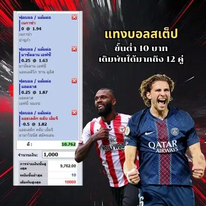 แทงบอลสเต็ป UFA168