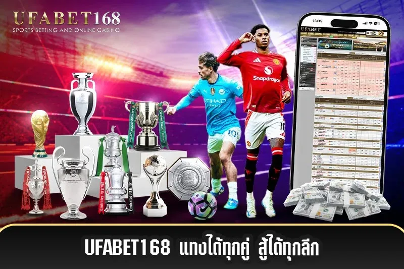 UFABET168-แทงบอลคครบทุกลีก