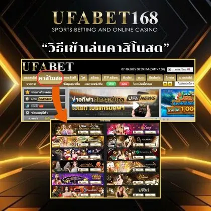 คาสิโนสด UFA168