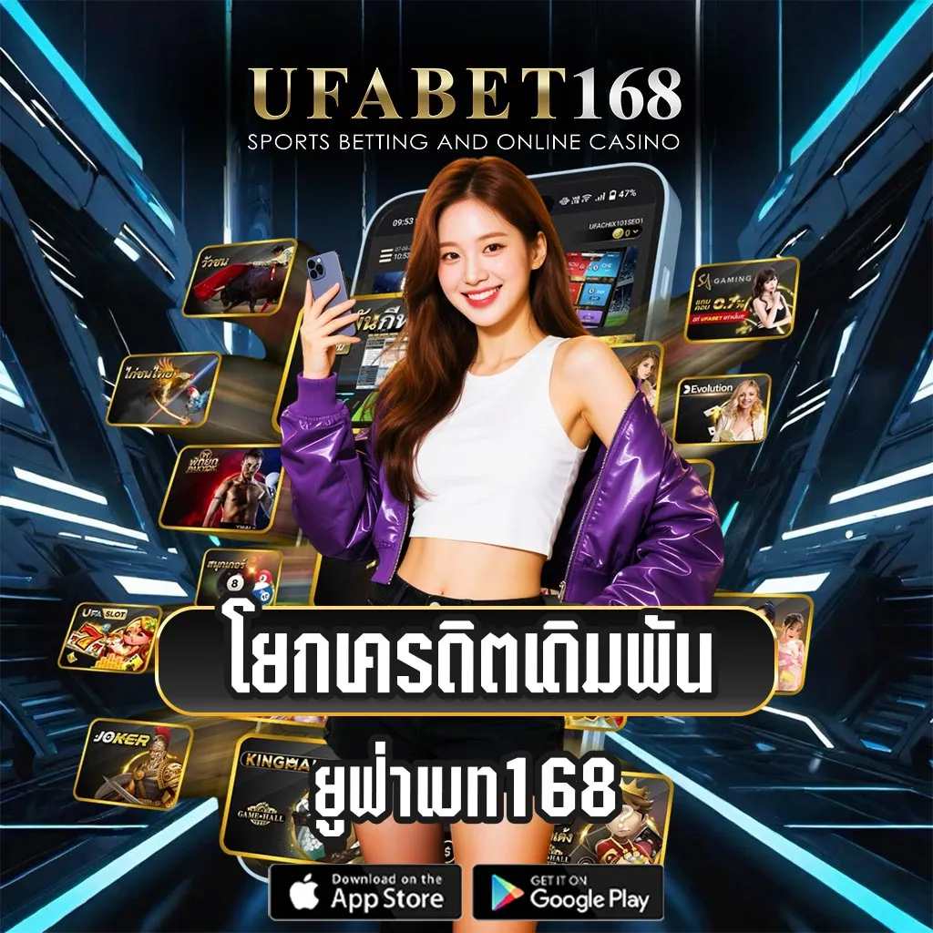 โยกเครดิตเดิมพัน