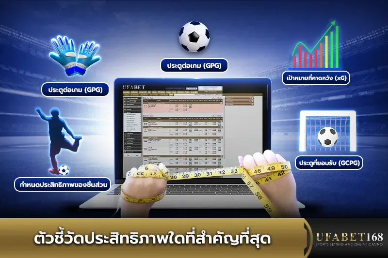 ตัวช่วยวิเคราะห์บอล