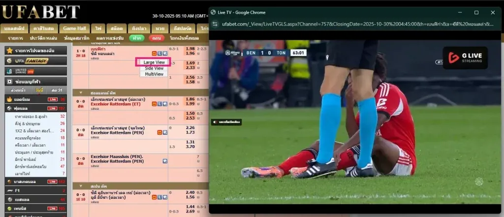 วิธีดูบอลสด UFABET168