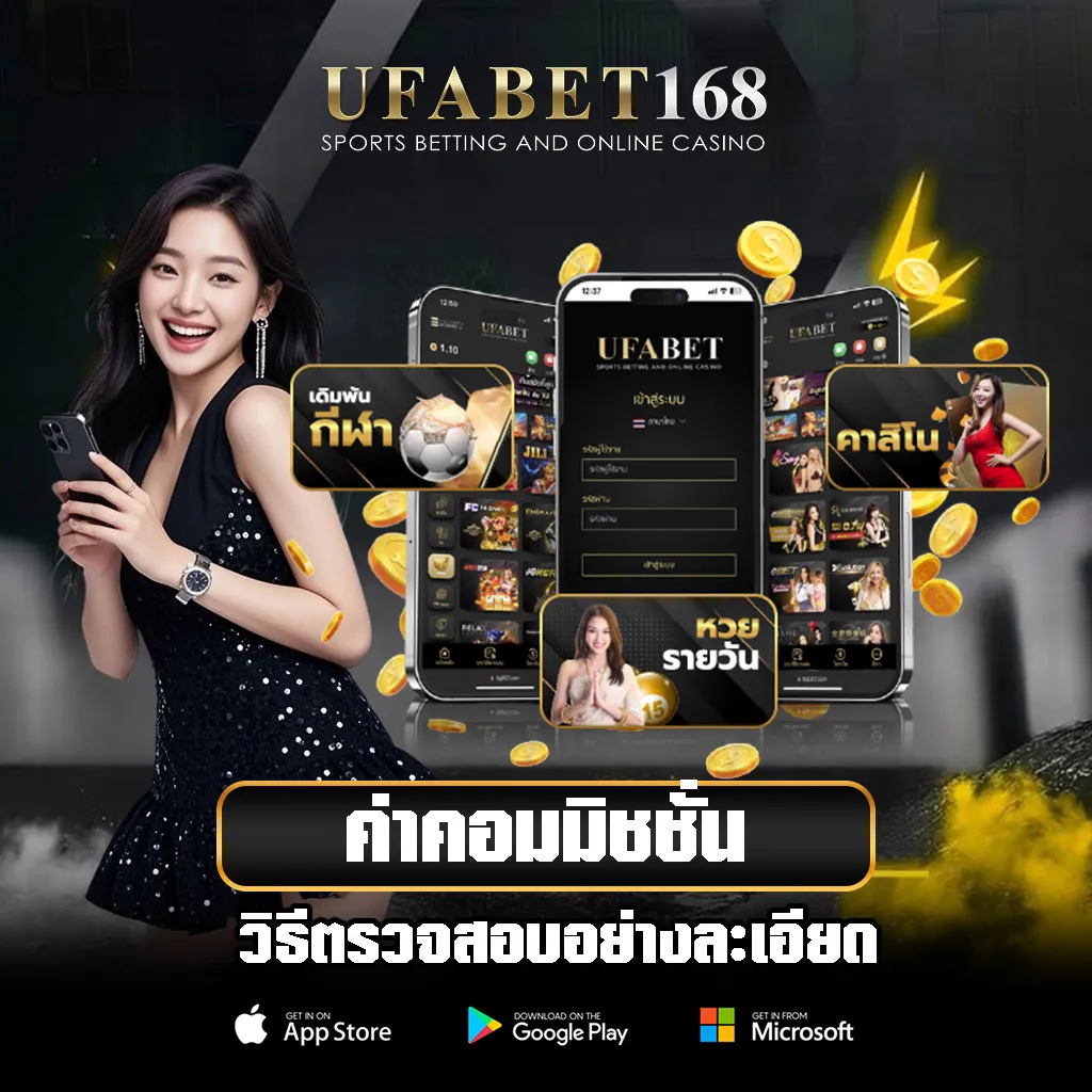 ตรวจสอบค่าคอมมิชชั่น