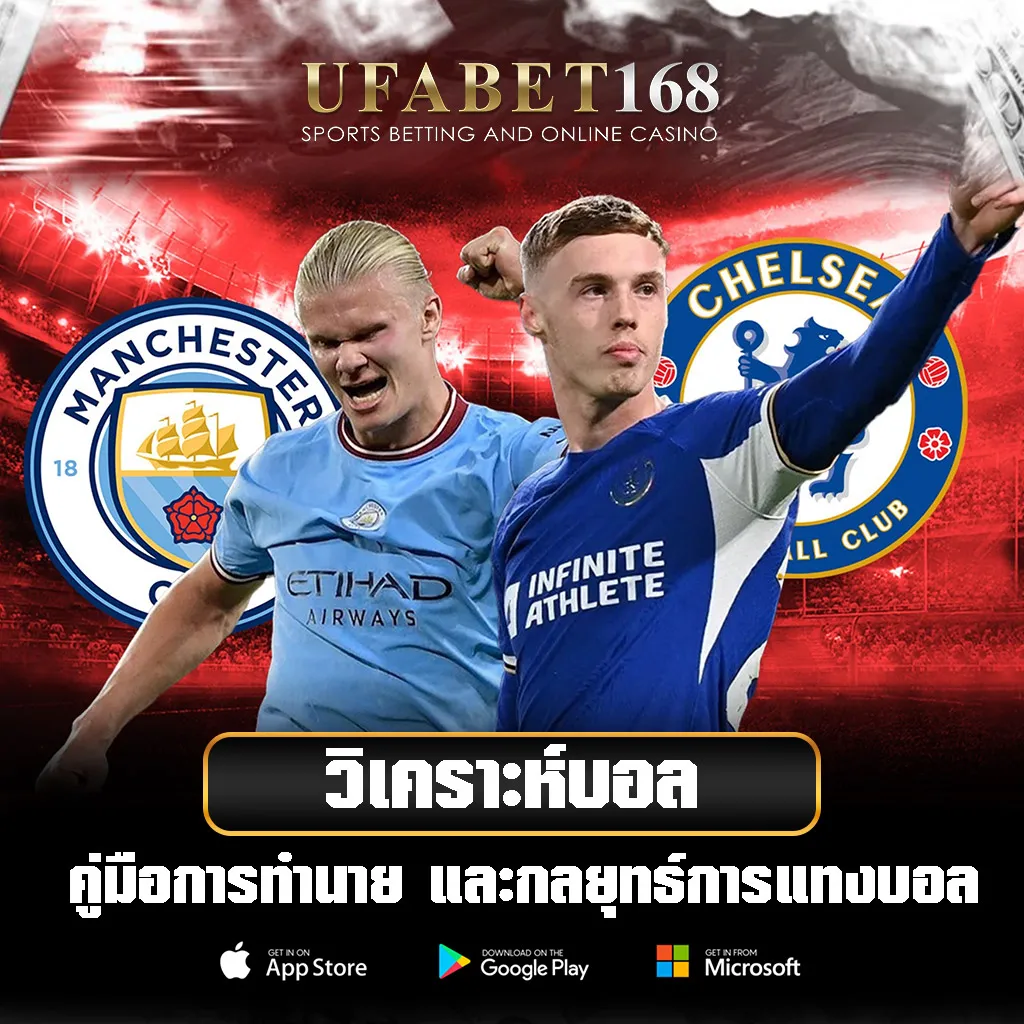 วิเคราะห์บอล-UFABET168