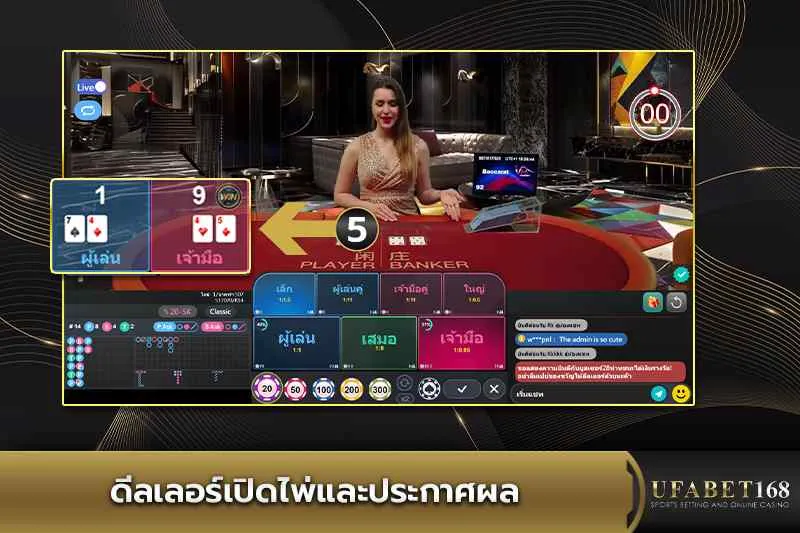 วิธีเข้าเล่นบาคาร่า UFA168 4