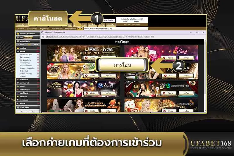 วิธีเข้าเล่นบาคาร่า UFA168 1