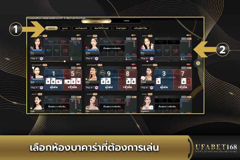 วิธีเข้าเล่นบาคาร่า UFA168 2