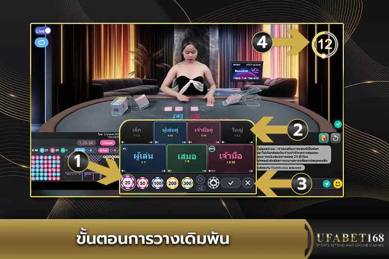 วิธีเข้าเล่นบาคาร่า UFA168 3