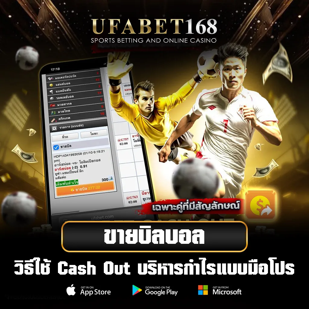 เว็บแทงบอลขายบิลได้