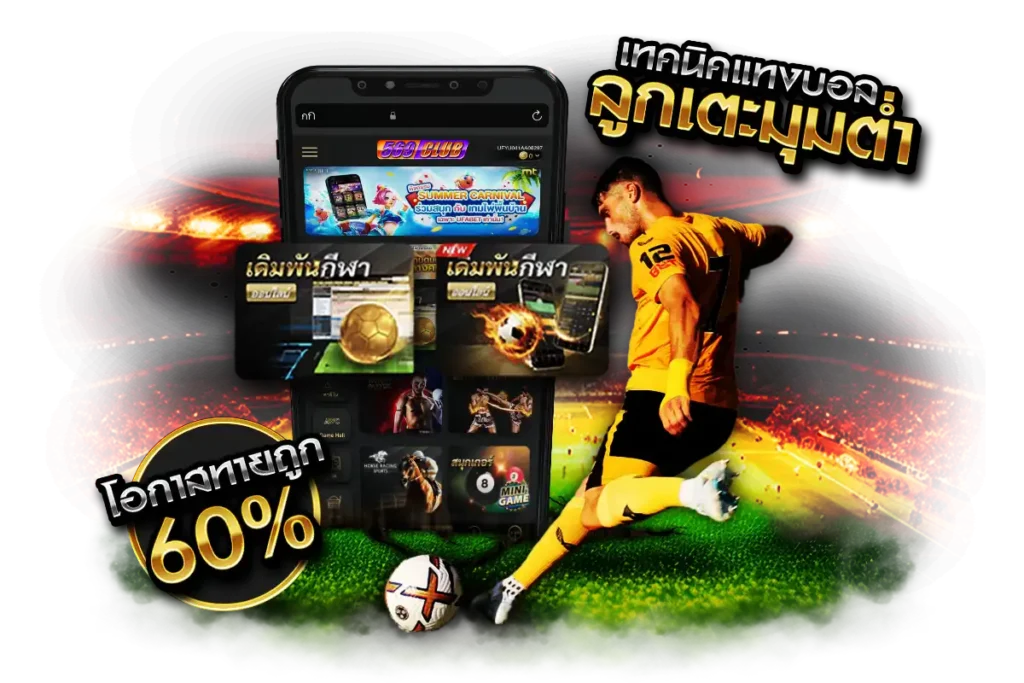 เดิมพันลูกเตะมุม