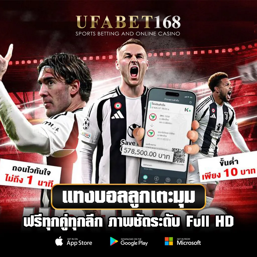 แทงบอลลูกเตะมุม