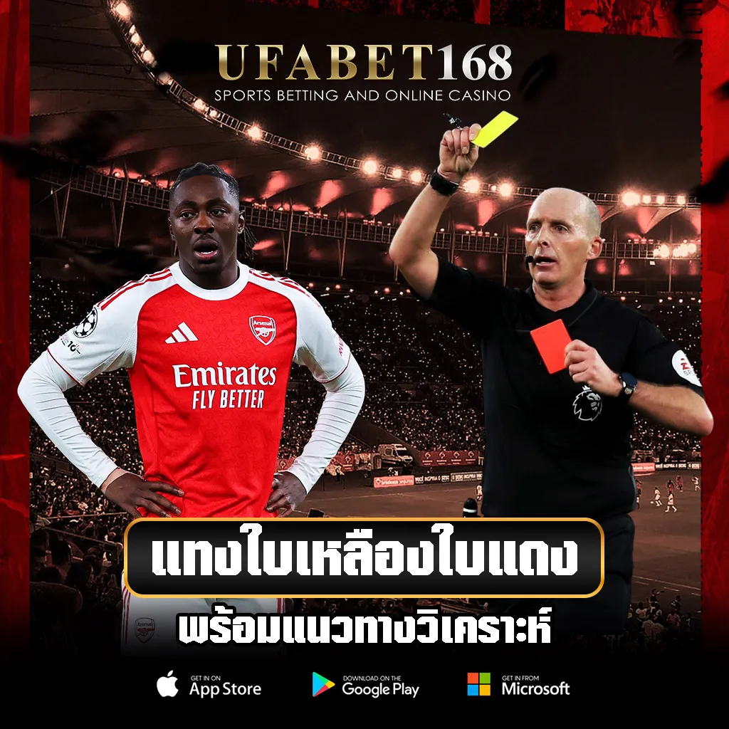 แทงใบเหลืองใบเเดง