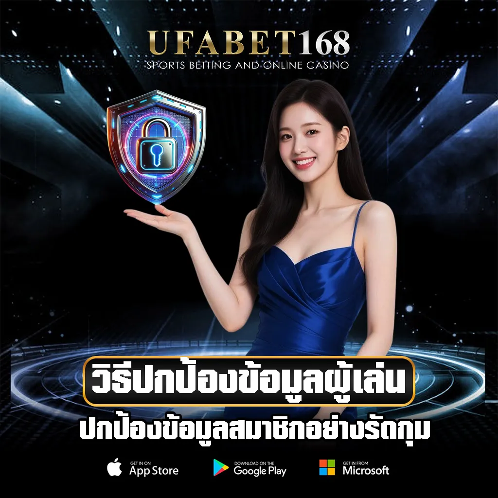 วิธีปกป้องข้อมูลผู้เล่น