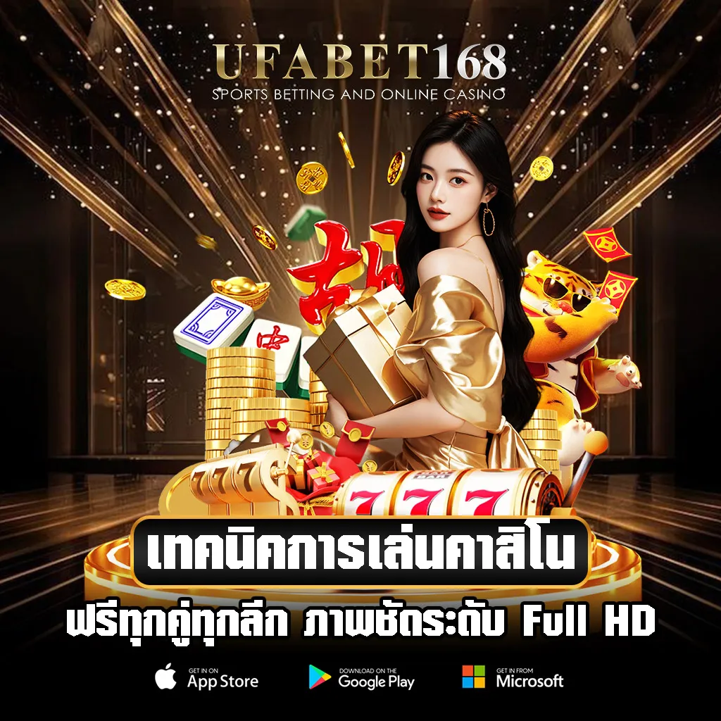 เทคนิคการเล่นคาสิโน