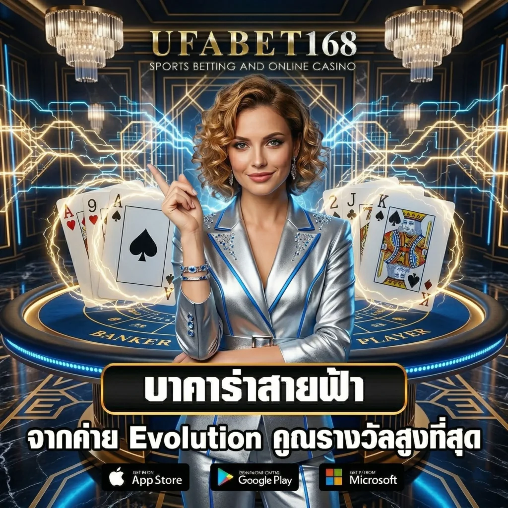 บาคาร่าสายฟ้า